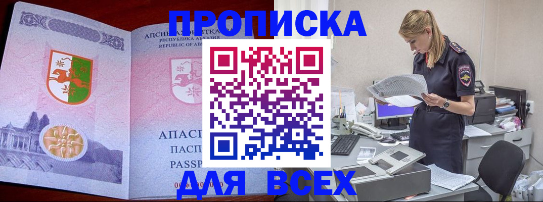 временная регистрация поиск в Армавире