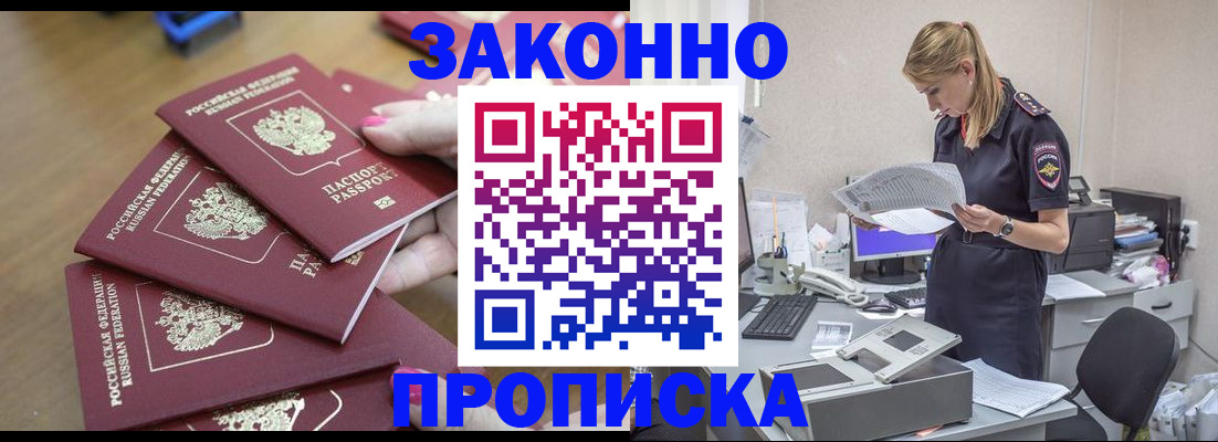 временная регистрация в квартире в Армавире