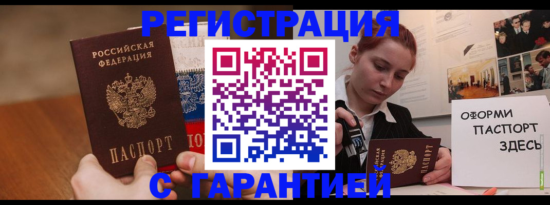 прописка иностранных граждан в Армавире