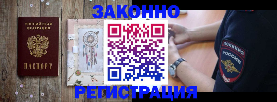 временная регистрация 2025 в Армавире