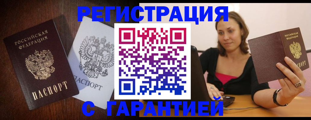 временная регистрация для школы в Армавире