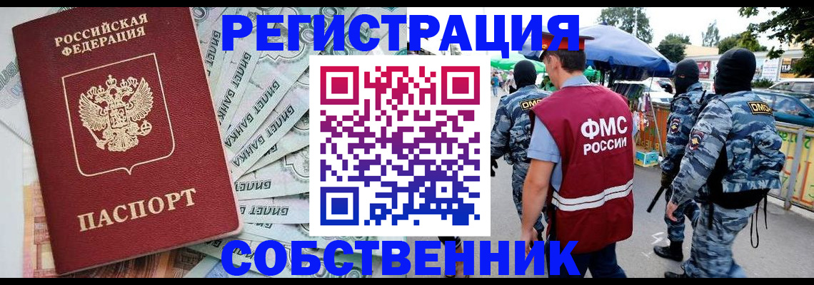 временная регистрация надежно в Армавире